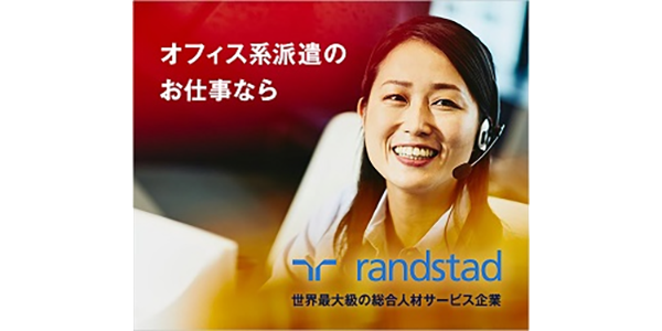ランスタッド