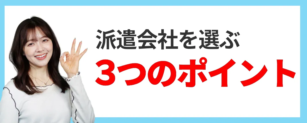 転職サイトを選ぶ3つのポイント